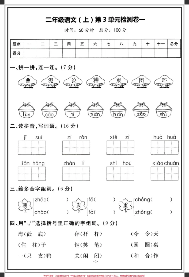 《二年级上册语文第三单元检测卷。#单元测试卷#试卷#语文#单元检测试卷#第三单元测试卷》第2页预览