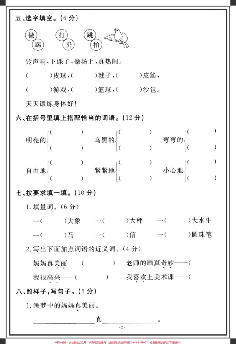 《二年级上册语文第三单元检测卷。#单元测试卷#试卷#语文#单元检测试卷#第三单元测试卷》第3页预览