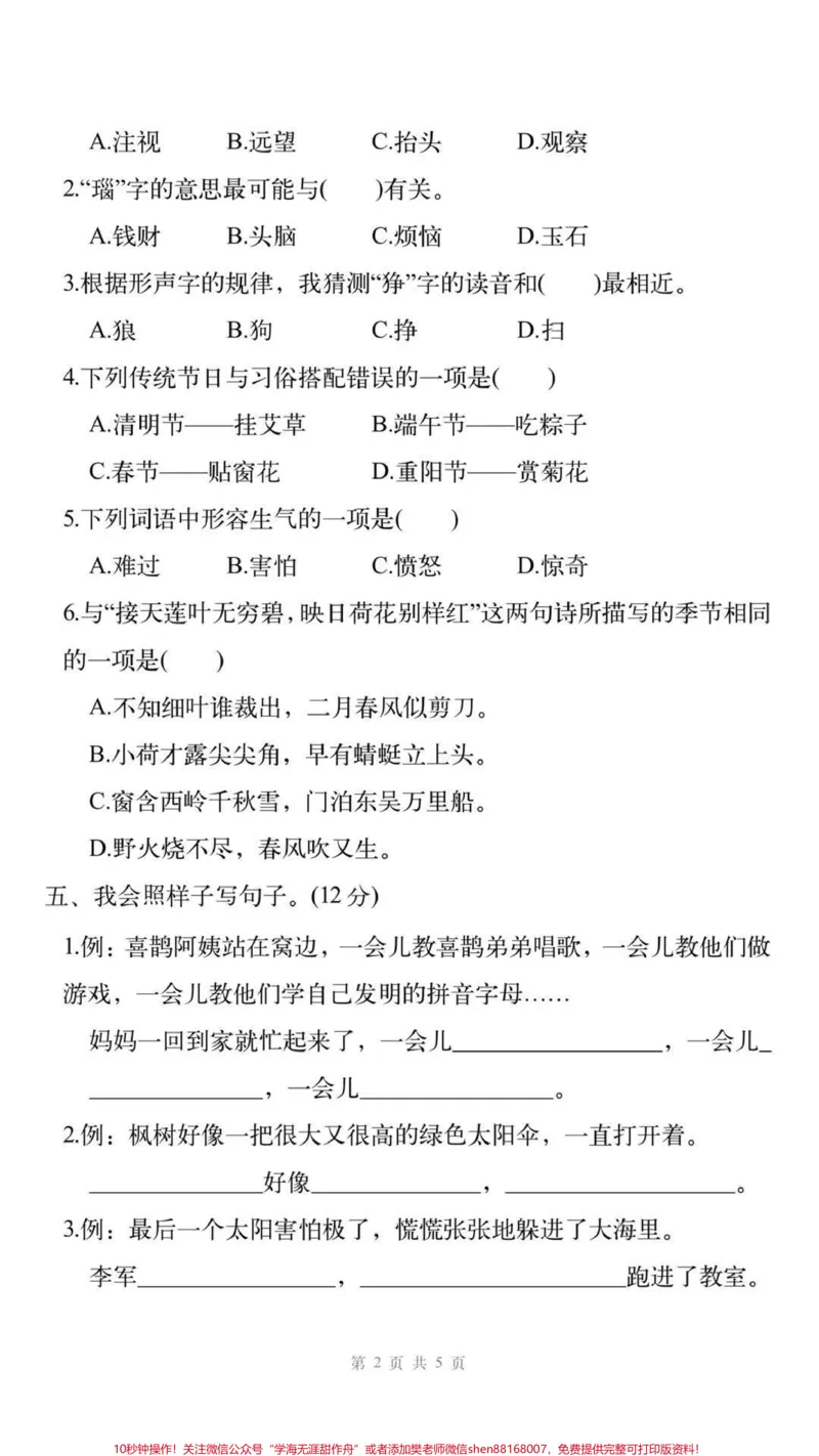 《二年级下册语文期末卷。#二年级语文#期末考试#必考考点家长给孩子打印练习#教育#学习_最新小学1-9年级各科+幼升小+综合类学习资源汇总包_二年级一线老师整理版资源（全网独家）》第3页预览