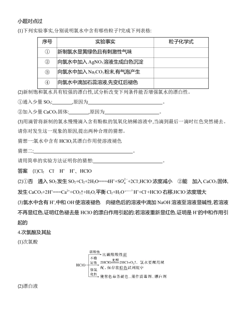 《2027届高考化学一轮复习讲义：5.1氯及其化合物_高考一二三轮复习_化学_2027年高考化学一轮_42027届高考化学一轮考点复习讲义》第3页预览