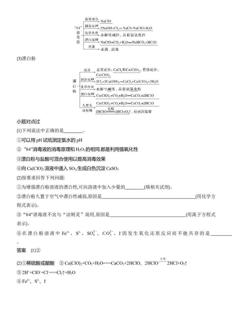 《2027届高考化学一轮复习讲义：5.1氯及其化合物_高考一二三轮复习_化学_2027年高考化学一轮_42027届高考化学一轮考点复习讲义》第4页预览