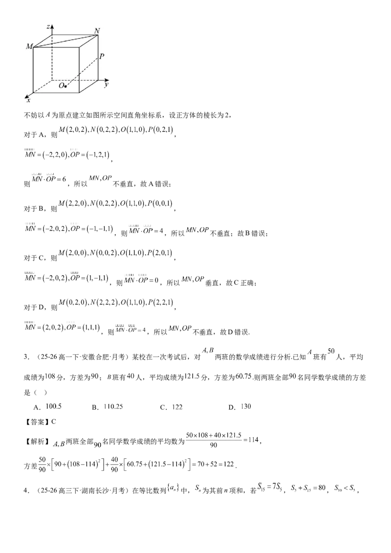 《“8+3+3”73分三轮冲刺保分强化训练(17)（教师版）_高考一二三轮复习_数学_2026年-数学高考专项复习_122026届高考数学三轮复习模拟强化训练(新高考适用)》第2页预览
