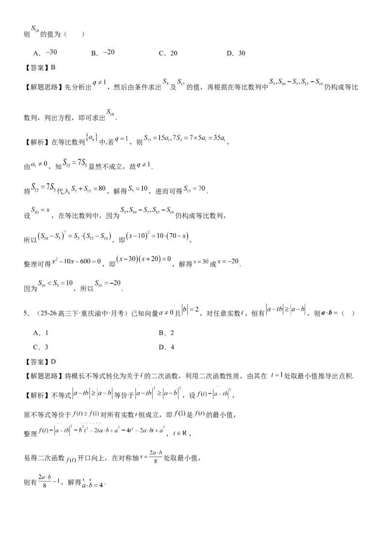 《“8+3+3”73分三轮冲刺保分强化训练(17)（教师版）_高考一二三轮复习_数学_2026年-数学高考专项复习_122026届高考数学三轮复习模拟强化训练(新高考适用)》第3页预览