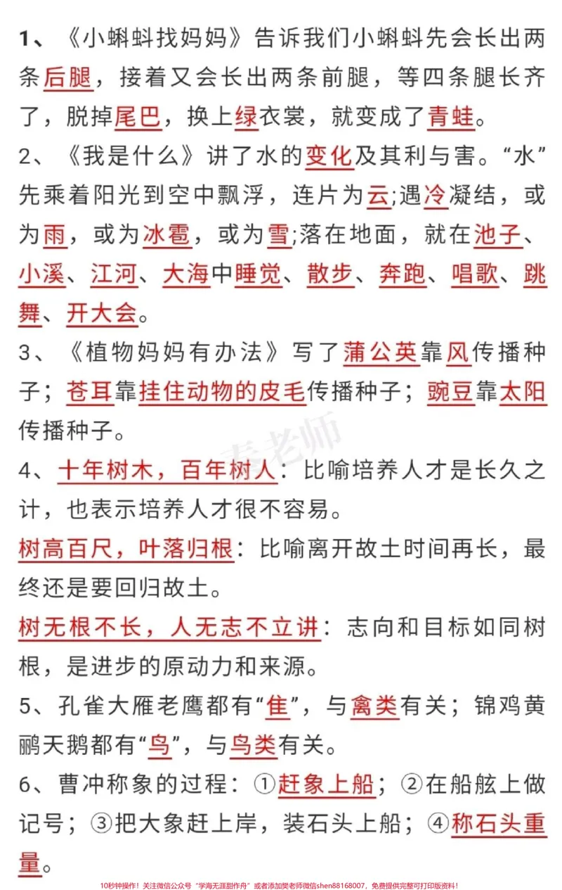 《二年级上册语文按课文内容填空。#二年级语文#必考考点#开学季#学习#课文内容填空期中期末必考题易错题@qunju888.com小助手@qunju888.com创作者中心@qunju888.com热点宝@》第3页预览