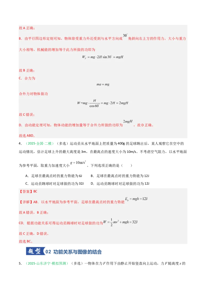 《第18讲功能关系能量守恒定律（专项训练）（安徽专用）（教师版）_高考一二三轮复习_物理_2026年_2026年高考物理一轮课件+讲义+练习（安徽专用）-G326(1)》第3页预览