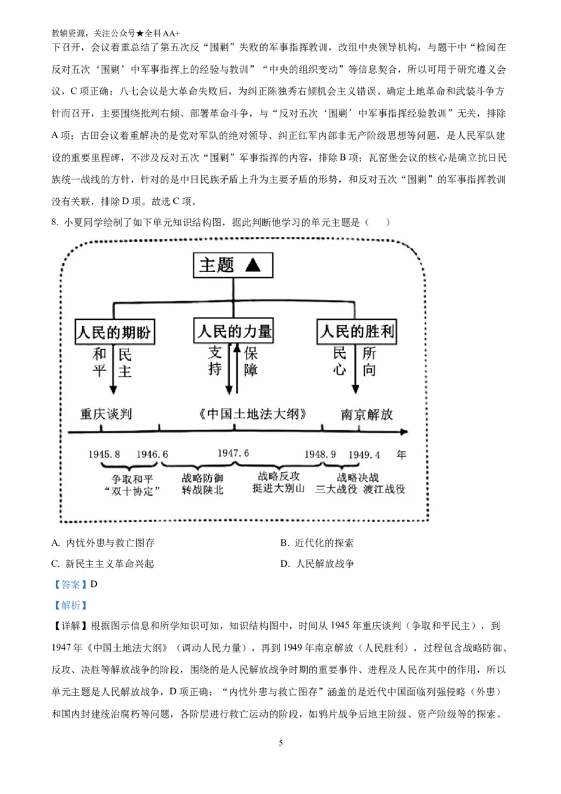 《2025山西省中考历史真题(解析版)_历年中考真题2013-2025_初中历史历年中考真题（2013-2025）_初中历史历年中考真题（2025）_2025山西省中考历史真题》第5页预览