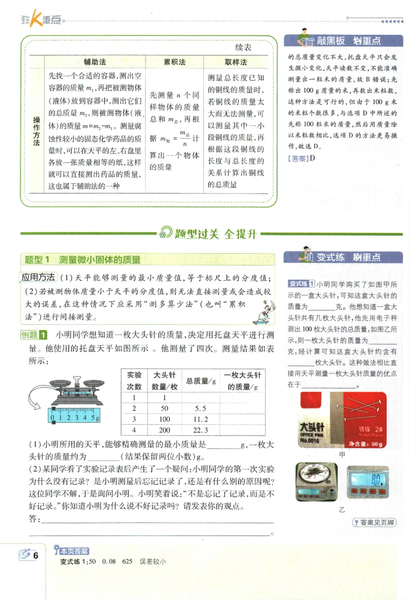 《2024版《初中必刷题》物理8下（SK）-狂K重点_初中全科知识点总结和试卷_赠送习题试卷_初中3年学习辅助资料_2、2025初中必刷题合集_初中必刷题23+24+25上册_24初中必刷题上册+下册全》第10页预览