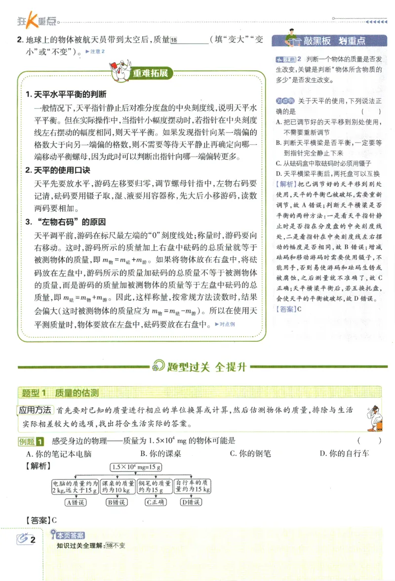《2024版《初中必刷题》物理8下（SK）-狂K重点_初中全科知识点总结和试卷_赠送习题试卷_初中3年学习辅助资料_2、2025初中必刷题合集_初中必刷题23+24+25上册_24初中必刷题上册+下册全》第6页预览