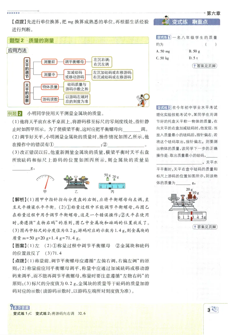 《2024版《初中必刷题》物理8下（SK）-狂K重点_初中全科知识点总结和试卷_赠送习题试卷_初中3年学习辅助资料_2、2025初中必刷题合集_初中必刷题23+24+25上册_24初中必刷题上册+下册全》第7页预览