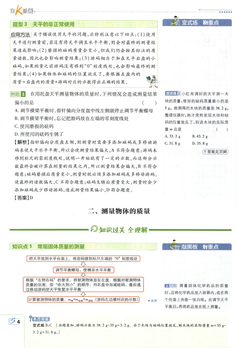 《2024版《初中必刷题》物理8下（SK）-狂K重点_初中全科知识点总结和试卷_赠送习题试卷_初中3年学习辅助资料_2、2025初中必刷题合集_初中必刷题23+24+25上册_24初中必刷题上册+下册全》第8页预览