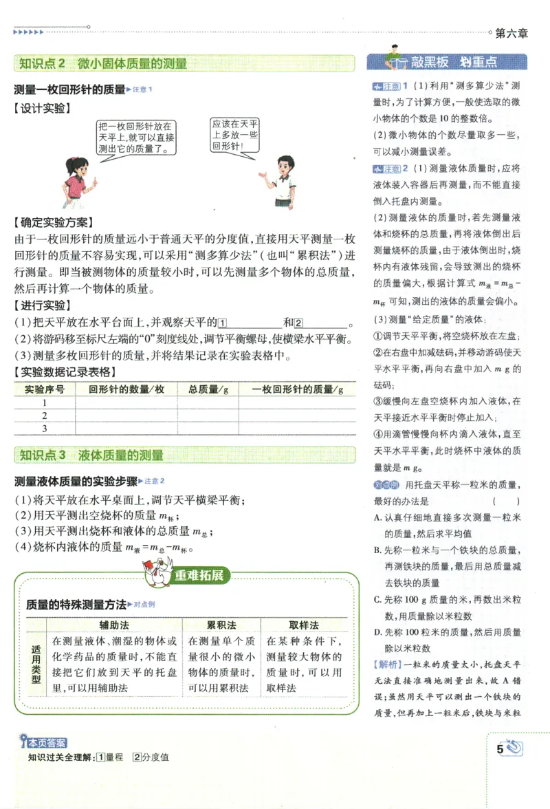 《2024版《初中必刷题》物理8下（SK）-狂K重点_初中全科知识点总结和试卷_赠送习题试卷_初中3年学习辅助资料_2、2025初中必刷题合集_初中必刷题23+24+25上册_24初中必刷题上册+下册全》第9页预览