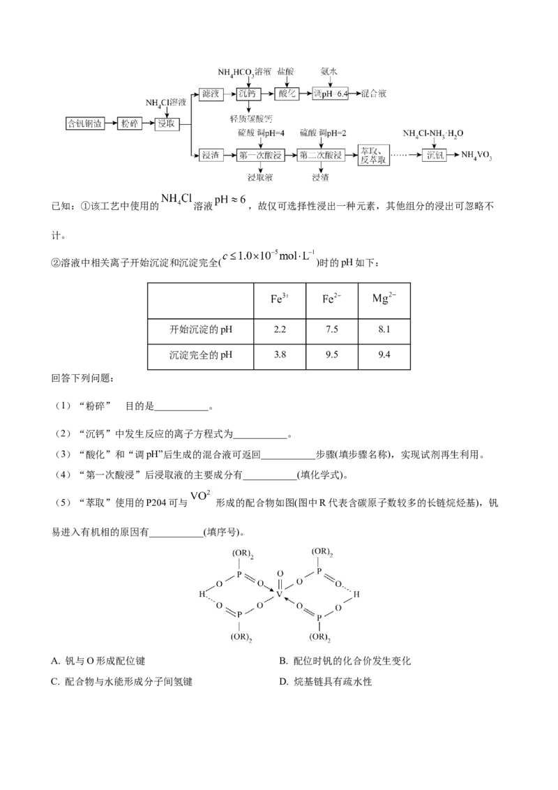 《专题09化学工艺流程综合（2大题型）（四川专用）（学生版）_高考一二三轮复习_化学_2027年高考化学专项复习_2026年高考化学二模试题分类汇编（四川专用）-G282_2026版》第2页预览