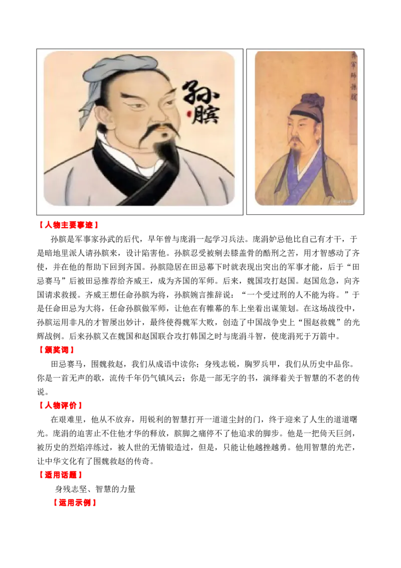 《专题052026古代“感动中国”十大人物“01（颁奖词+素材运用）_高考一二三轮复习_语文_2026年-语文专项复习_2026年高考语文议论文写作秘籍-G391_资料》第10页预览