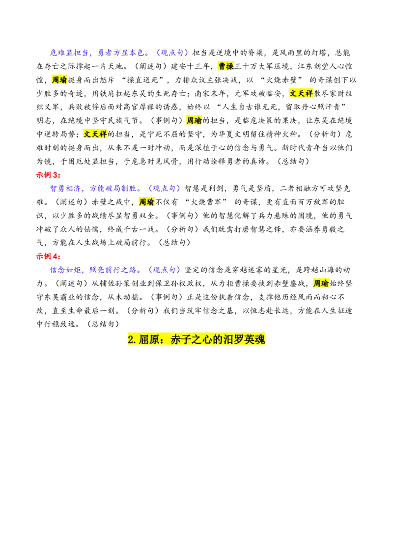《专题052026古代“感动中国”十大人物“01（颁奖词+素材运用）_高考一二三轮复习_语文_2026年-语文专项复习_2026年高考语文议论文写作秘籍-G391_资料》第3页预览