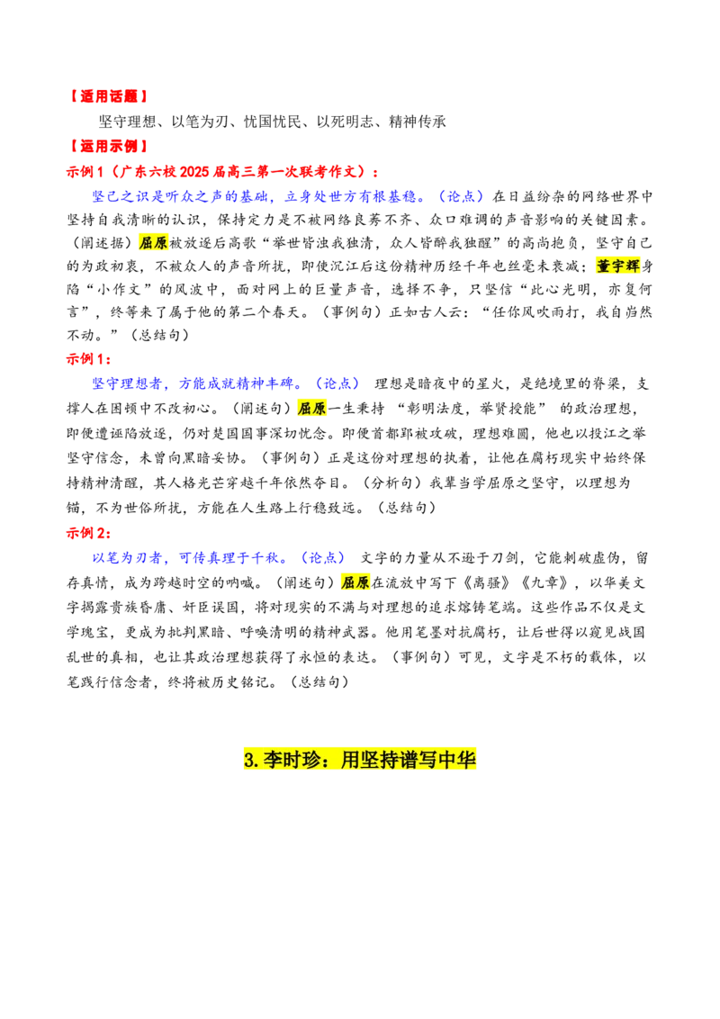 《专题052026古代“感动中国”十大人物“01（颁奖词+素材运用）_高考一二三轮复习_语文_2026年-语文专项复习_2026年高考语文议论文写作秘籍-G391_资料》第5页预览