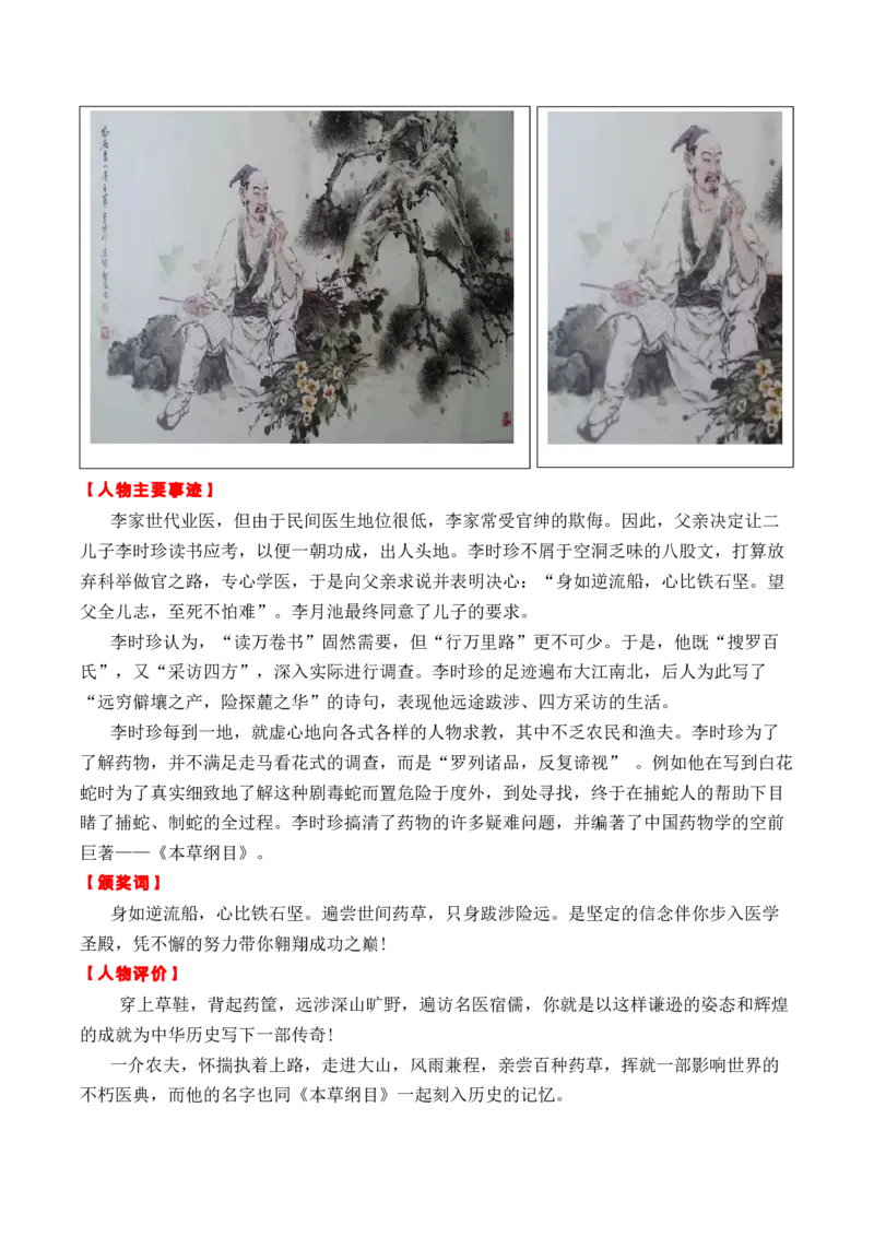 《专题052026古代“感动中国”十大人物“01（颁奖词+素材运用）_高考一二三轮复习_语文_2026年-语文专项复习_2026年高考语文议论文写作秘籍-G391_资料》第6页预览
