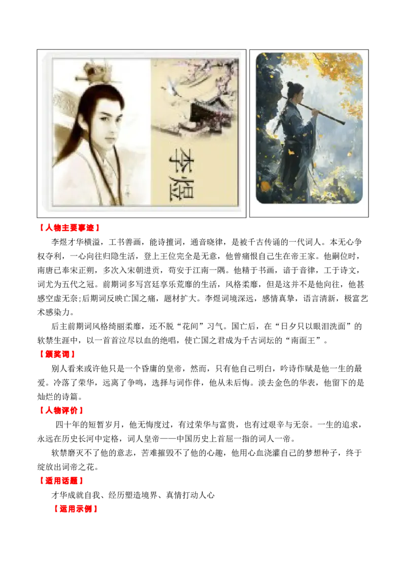 《专题052026古代“感动中国”十大人物“01（颁奖词+素材运用）_高考一二三轮复习_语文_2026年-语文专项复习_2026年高考语文议论文写作秘籍-G391_资料》第8页预览