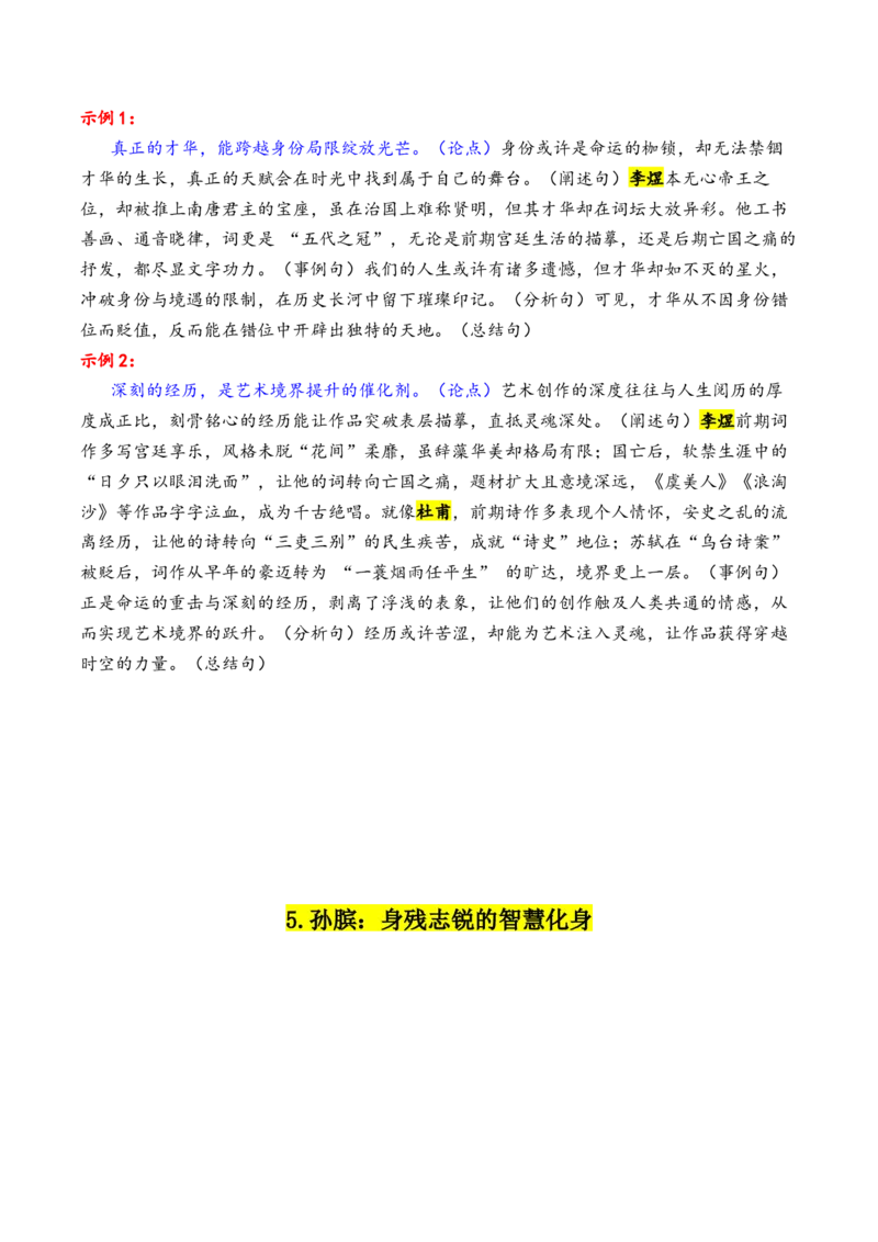 《专题052026古代“感动中国”十大人物“01（颁奖词+素材运用）_高考一二三轮复习_语文_2026年-语文专项复习_2026年高考语文议论文写作秘籍-G391_资料》第9页预览
