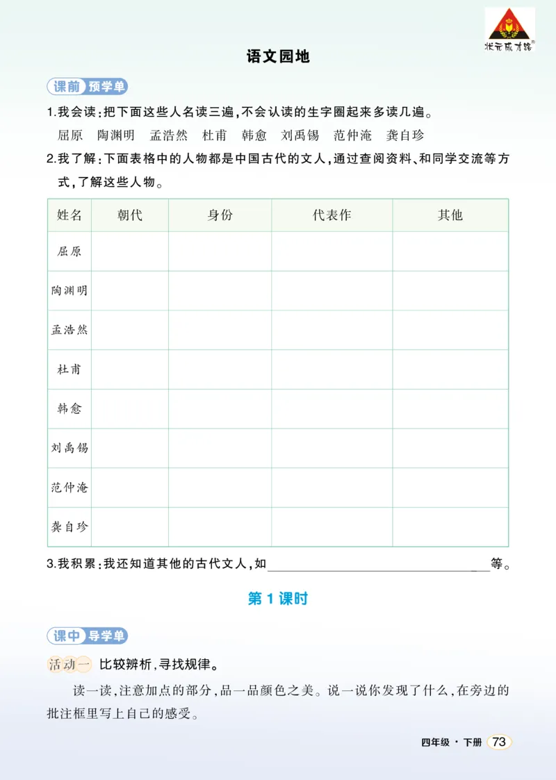 《语文园地三学习单（学用）_26春小学语数英道科各版本《课件+教案》_26春1-6年级下册语文教案课件_语文《状元大课堂课件+教案》26春_4年级语文《状元大课堂课件+教案》26春_学习单》第1页预览