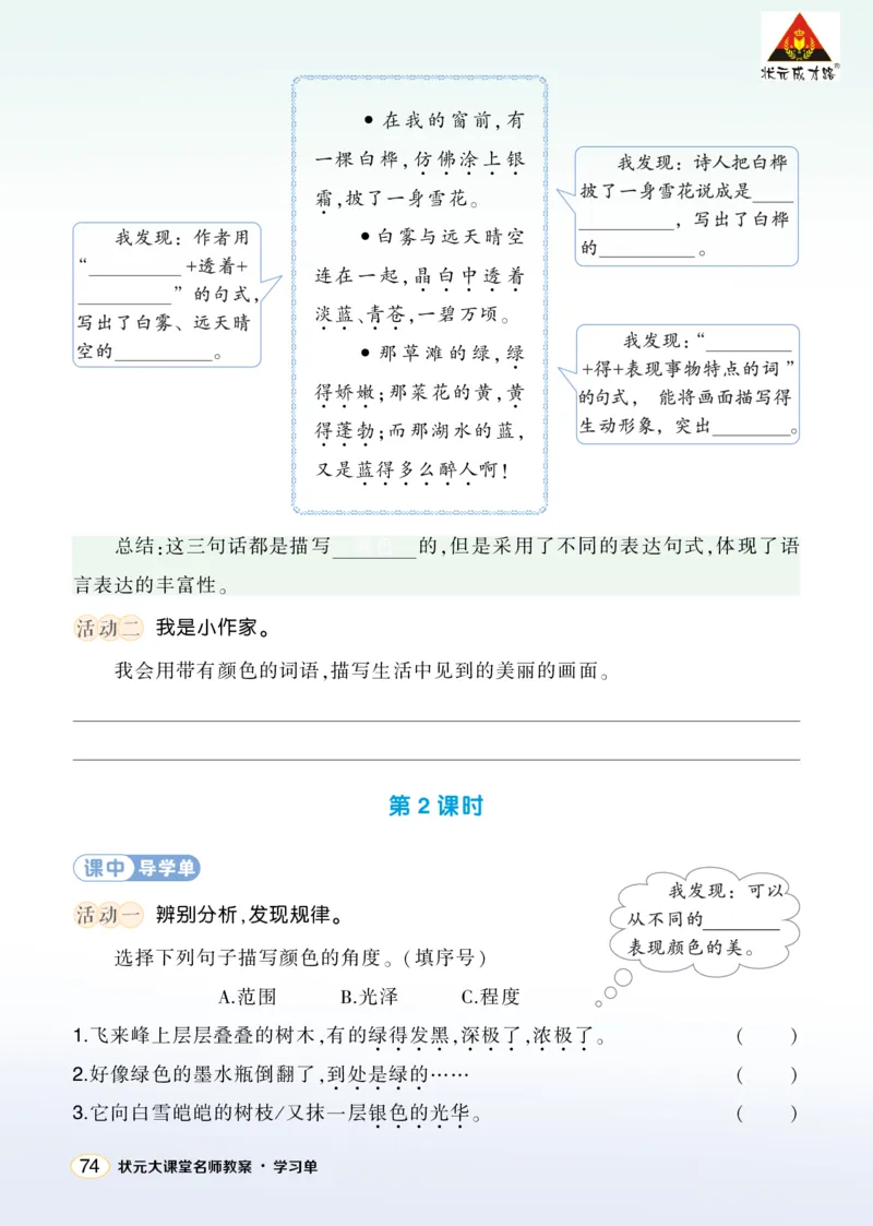 《语文园地三学习单（学用）_26春小学语数英道科各版本《课件+教案》_26春1-6年级下册语文教案课件_语文《状元大课堂课件+教案》26春_4年级语文《状元大课堂课件+教案》26春_学习单》第2页预览