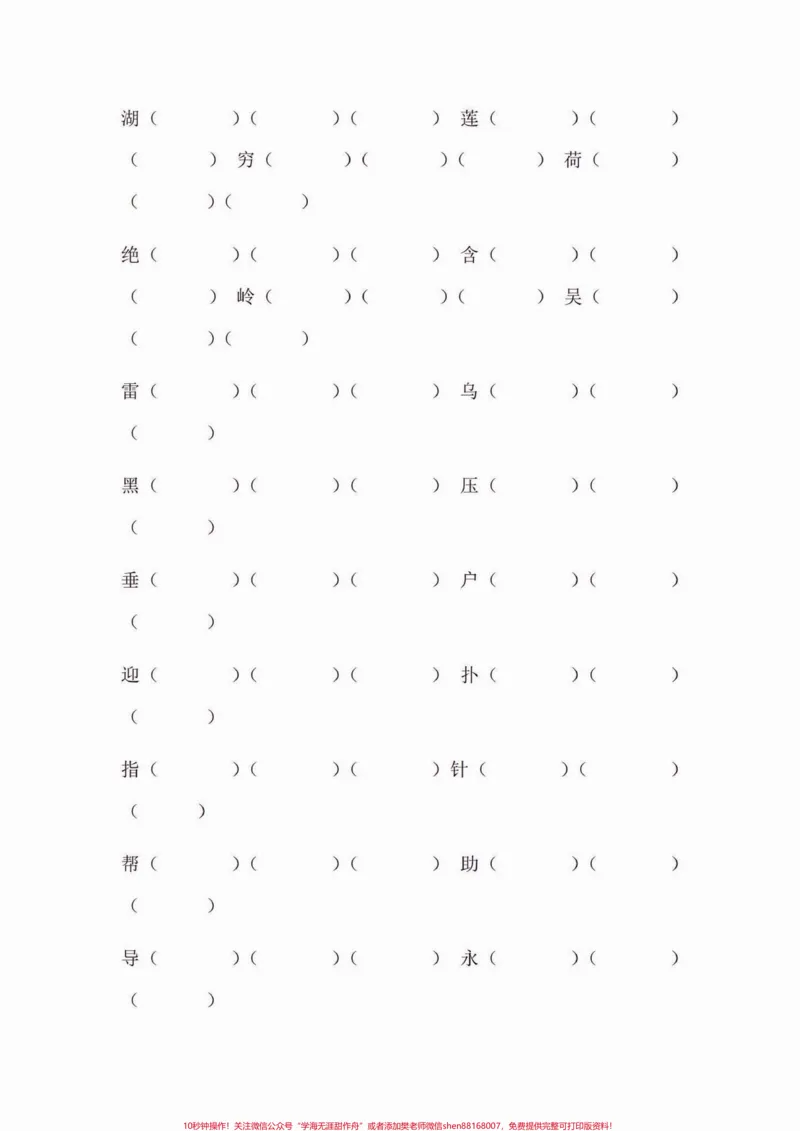 《二年级语文下册第六单元字词句要点练习。二年级语文下册第六单元字词句要点练习#第六单元#字词句#二年级语文下册#二年级#家长收藏孩子受益_二年级一线老师整理版资源（全网独家）》第3页预览