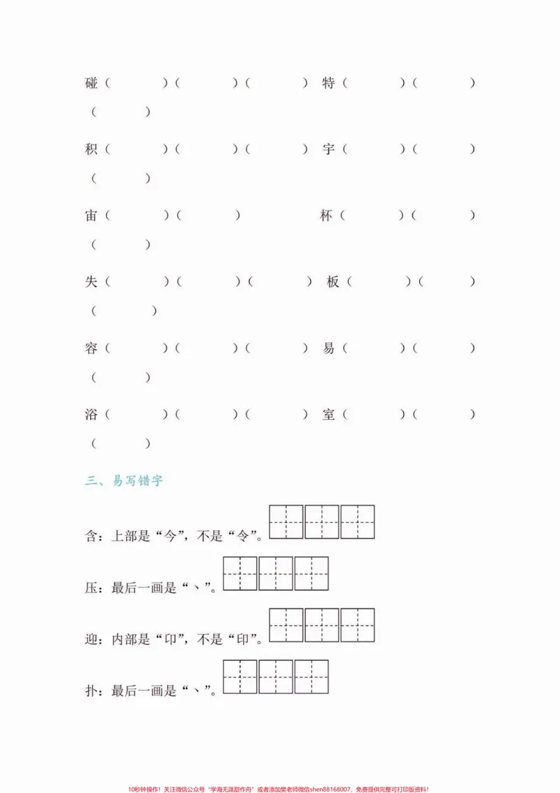 《二年级语文下册第六单元字词句要点练习。二年级语文下册第六单元字词句要点练习#第六单元#字词句#二年级语文下册#二年级#家长收藏孩子受益_二年级一线老师整理版资源（全网独家）》第4页预览