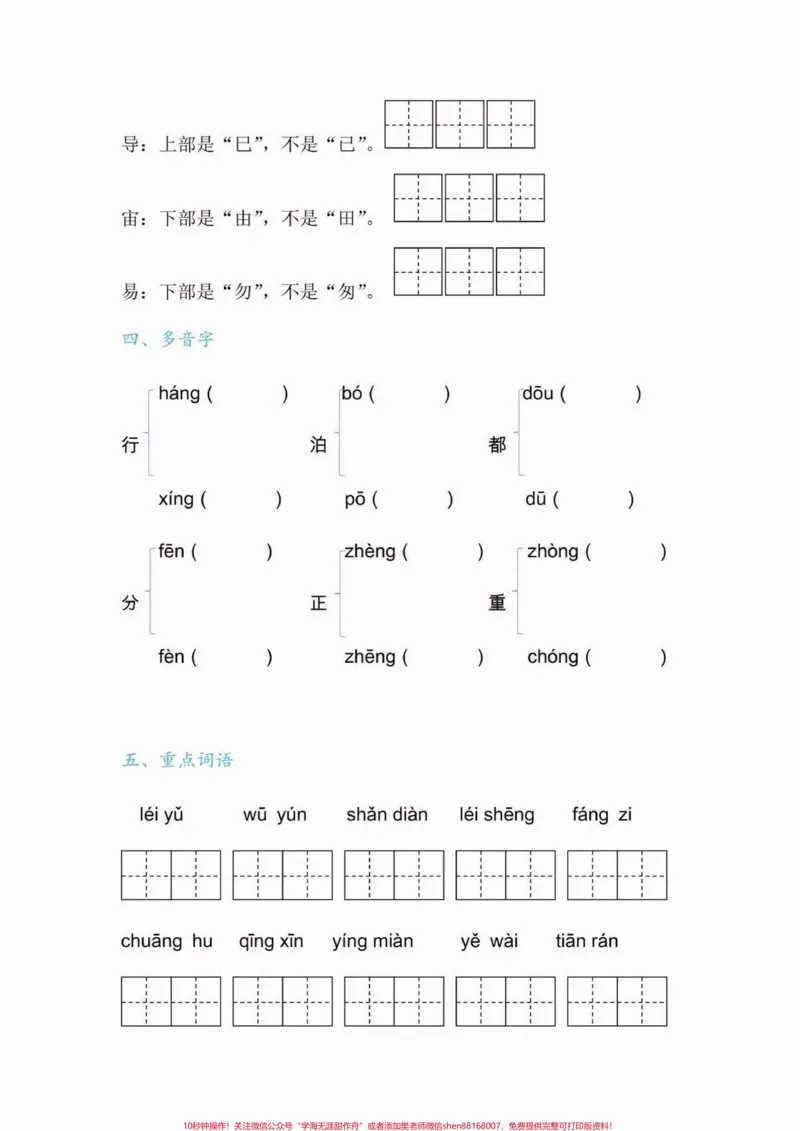 《二年级语文下册第六单元字词句要点练习。二年级语文下册第六单元字词句要点练习#第六单元#字词句#二年级语文下册#二年级#家长收藏孩子受益_二年级一线老师整理版资源（全网独家）》第5页预览