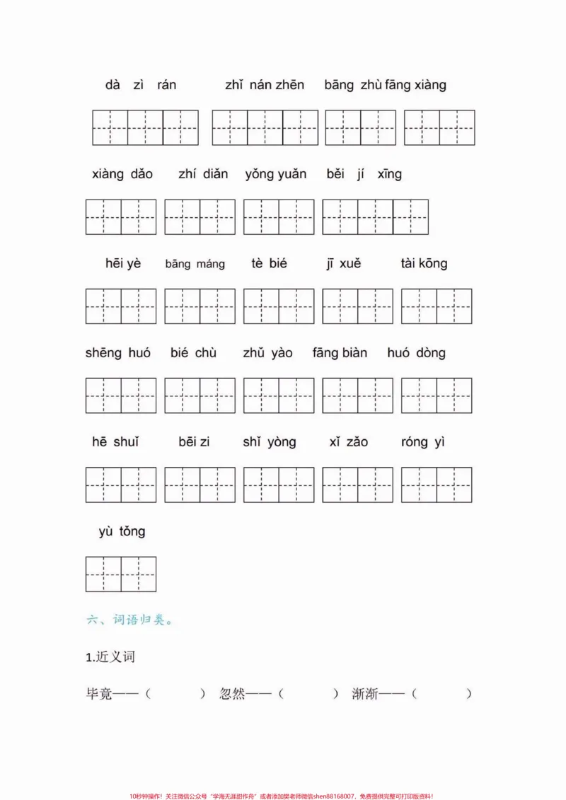 《二年级语文下册第六单元字词句要点练习。二年级语文下册第六单元字词句要点练习#第六单元#字词句#二年级语文下册#二年级#家长收藏孩子受益_二年级一线老师整理版资源（全网独家）》第6页预览