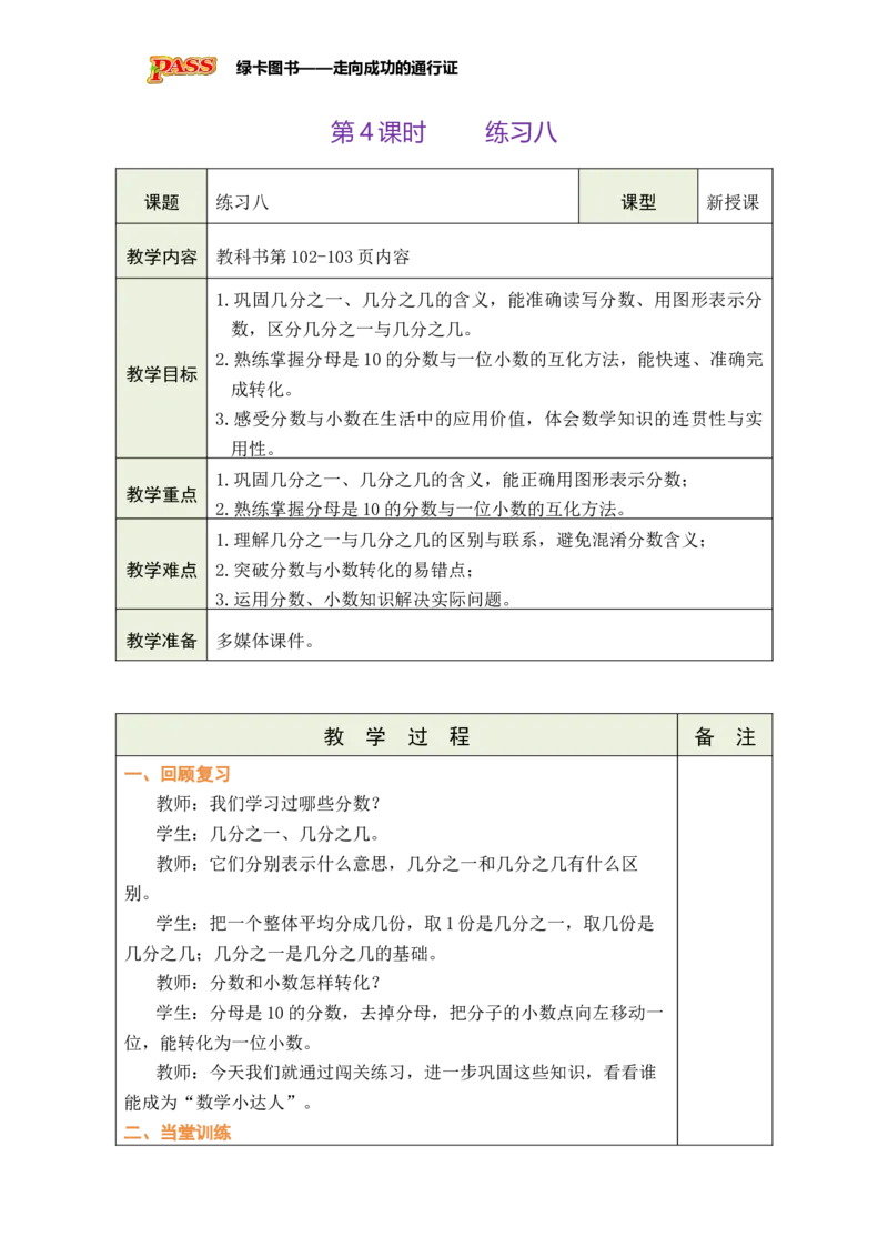 《第4课时练习八_26春小学语数英道科各版本《课件+教案》_26春各版本数学《课件+教案》1-6年级下册_26春苏教版数学1-6年级下册教案课件PPT_苏教版数学三年级下册教案课件（26春）》第1页预览