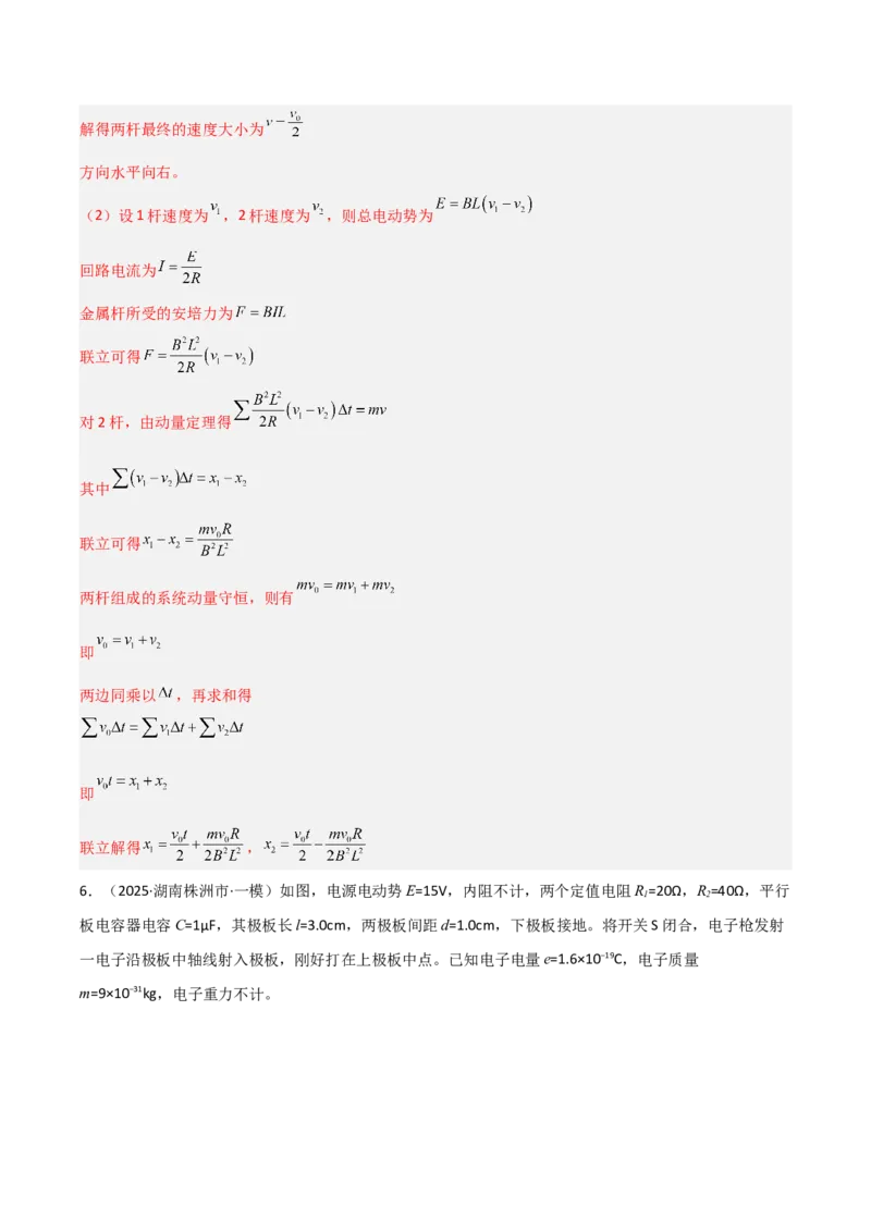 《专题08电磁学综合应用计算题（教师版）_高考一二三轮复习_物理_2026年-物理高考专项复习_2025年高考物理一模试题分类汇编（湖南专用）》第10页预览