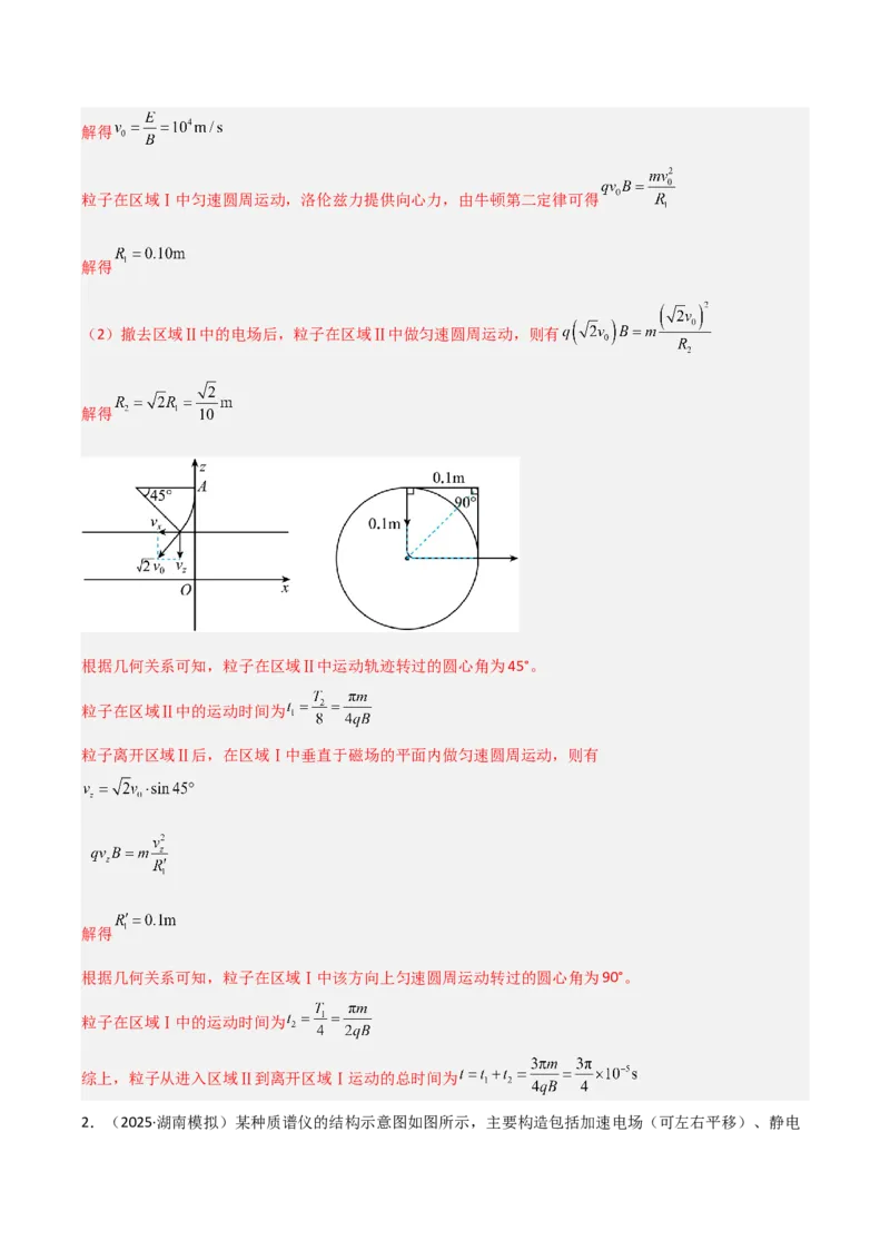 《专题08电磁学综合应用计算题（教师版）_高考一二三轮复习_物理_2026年-物理高考专项复习_2025年高考物理一模试题分类汇编（湖南专用）》第2页预览