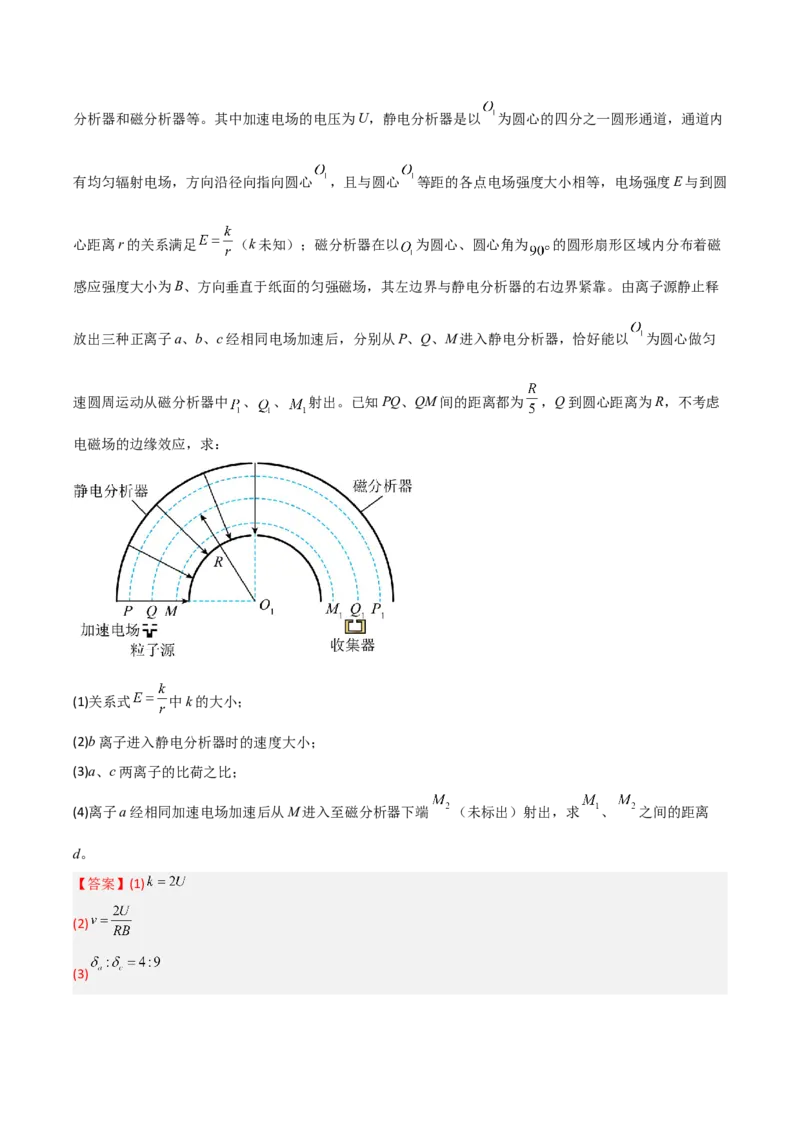 《专题08电磁学综合应用计算题（教师版）_高考一二三轮复习_物理_2026年-物理高考专项复习_2025年高考物理一模试题分类汇编（湖南专用）》第3页预览