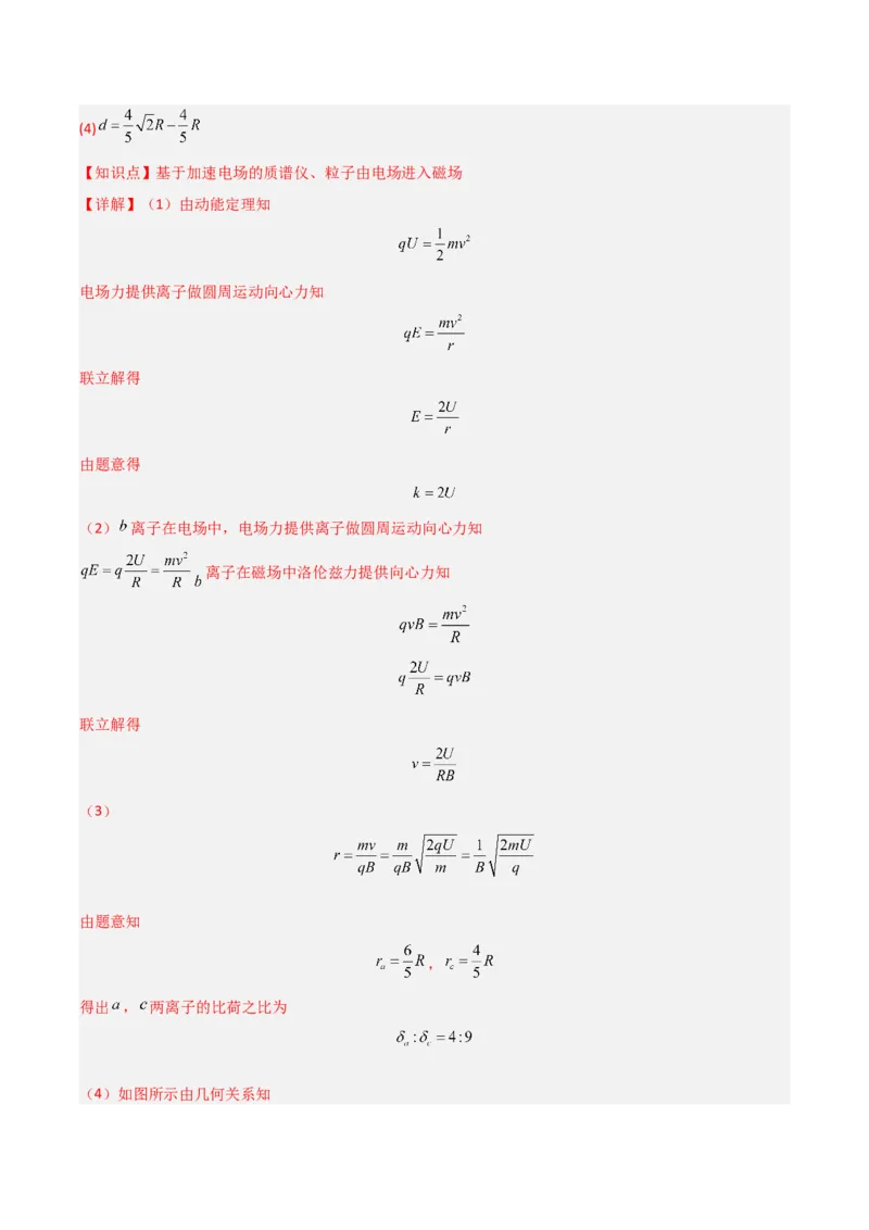 《专题08电磁学综合应用计算题（教师版）_高考一二三轮复习_物理_2026年-物理高考专项复习_2025年高考物理一模试题分类汇编（湖南专用）》第4页预览