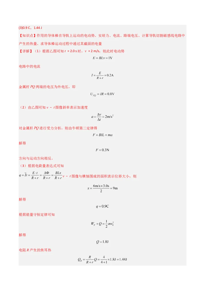 《专题08电磁学综合应用计算题（教师版）_高考一二三轮复习_物理_2026年-物理高考专项复习_2025年高考物理一模试题分类汇编（湖南专用）》第6页预览