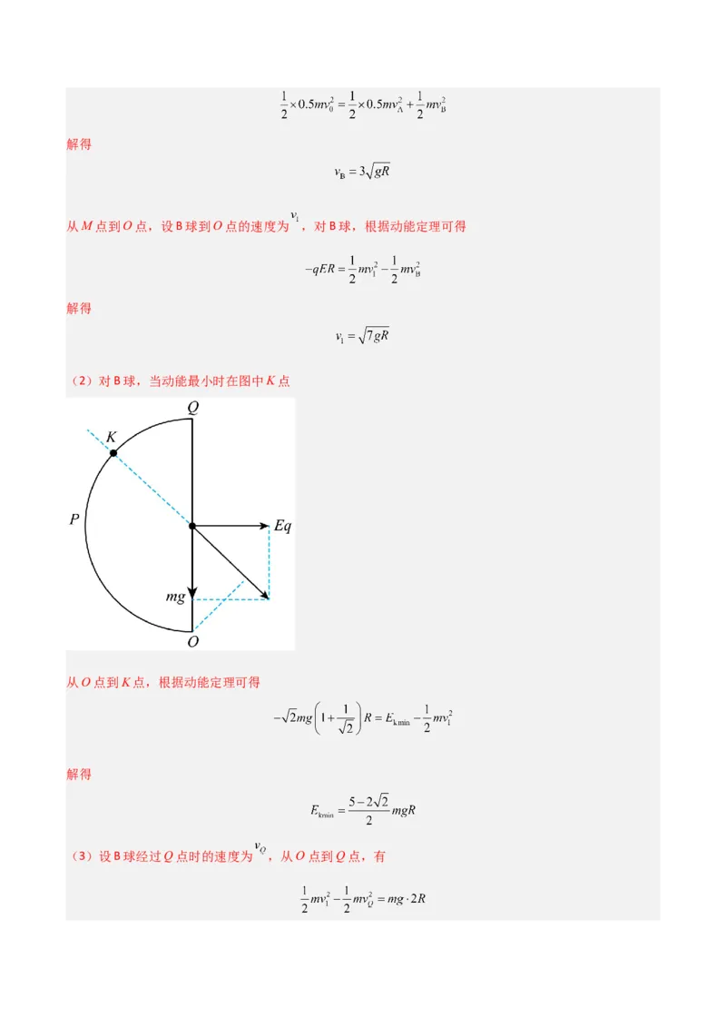 《专题08电磁学综合应用计算题（教师版）_高考一二三轮复习_物理_2026年-物理高考专项复习_2025年高考物理一模试题分类汇编（湖南专用）》第8页预览