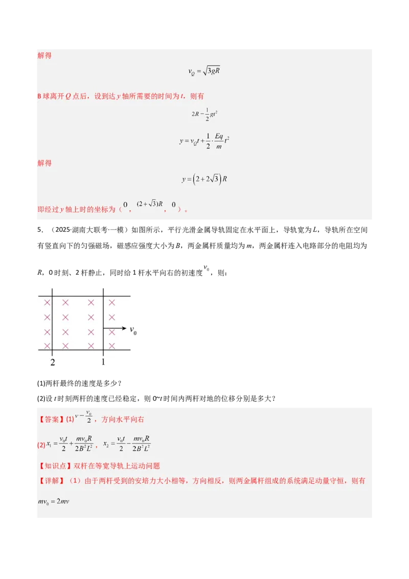 《专题08电磁学综合应用计算题（教师版）_高考一二三轮复习_物理_2026年-物理高考专项复习_2025年高考物理一模试题分类汇编（湖南专用）》第9页预览