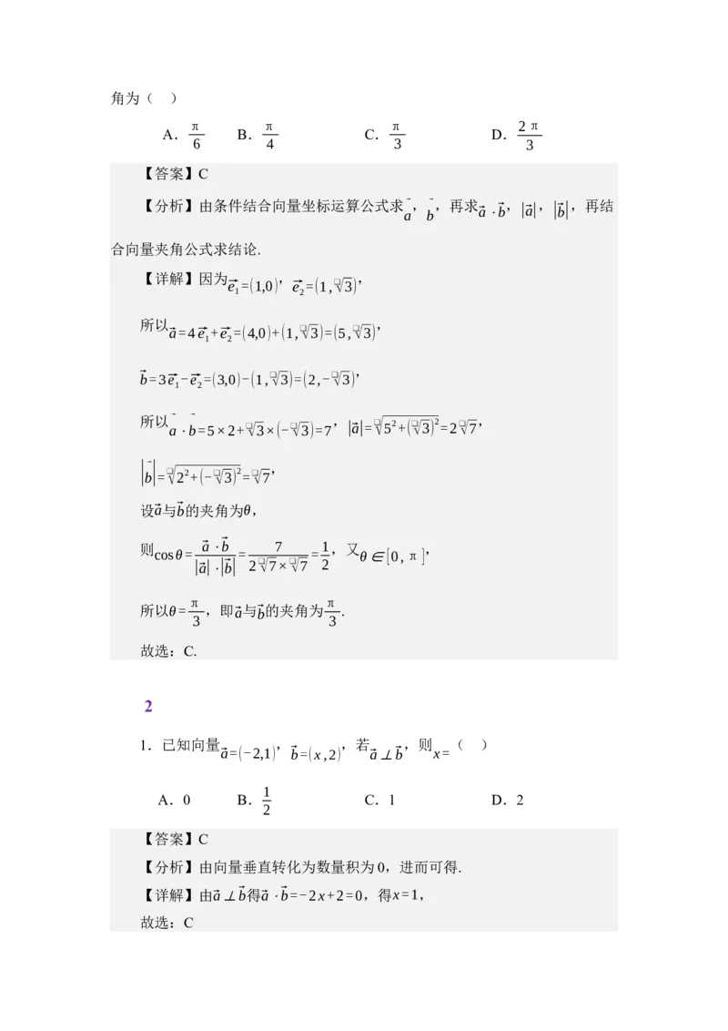 《3.4平面向量的坐标运算（分层训练）（教师版）_高考一二三轮复习_数学_2026年_2026年体育单招数学零基础一轮总复习-G412_资料》第5页预览