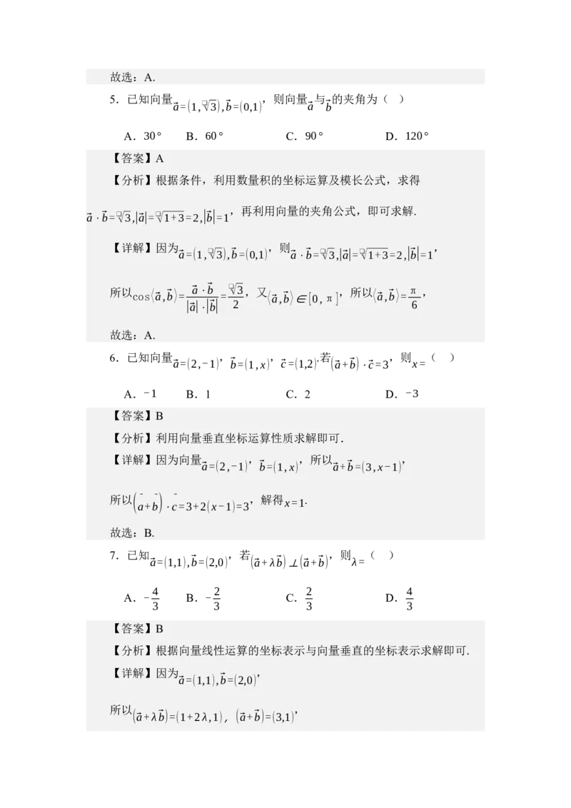 《3.4平面向量的坐标运算（分层训练）（教师版）_高考一二三轮复习_数学_2026年_2026年体育单招数学零基础一轮总复习-G412_资料》第7页预览