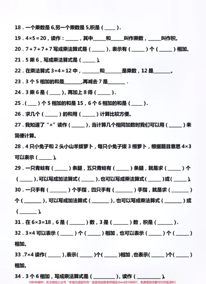 《二年级上册数学乘法得初步认识易错填空题专项练习#家长收藏孩子受益#知识分享#二年级乘法技巧》第2页预览