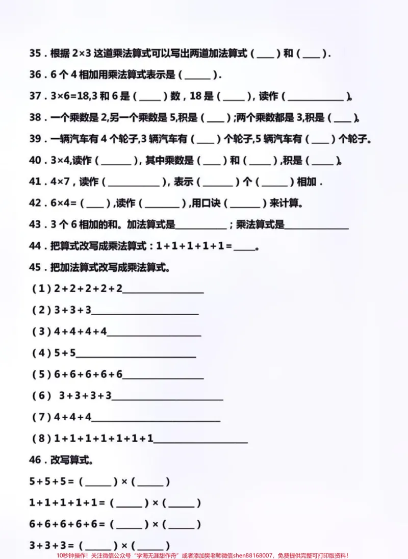 《二年级上册数学乘法得初步认识易错填空题专项练习#家长收藏孩子受益#知识分享#二年级乘法技巧》第3页预览