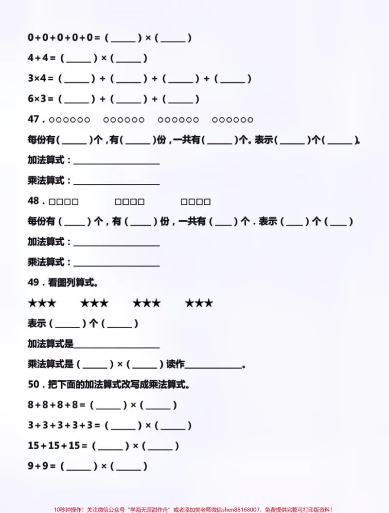 《二年级上册数学乘法得初步认识易错填空题专项练习#家长收藏孩子受益#知识分享#二年级乘法技巧》第4页预览