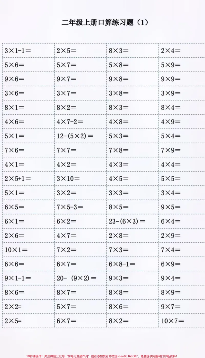 《二年级上册数学乘法得初步认识易错填空题专项练习#家长收藏孩子受益#知识分享#二年级乘法技巧》第5页预览