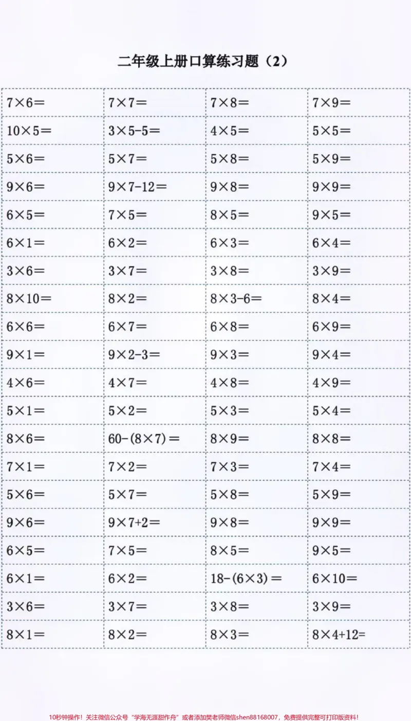 《二年级上册数学乘法得初步认识易错填空题专项练习#家长收藏孩子受益#知识分享#二年级乘法技巧》第6页预览
