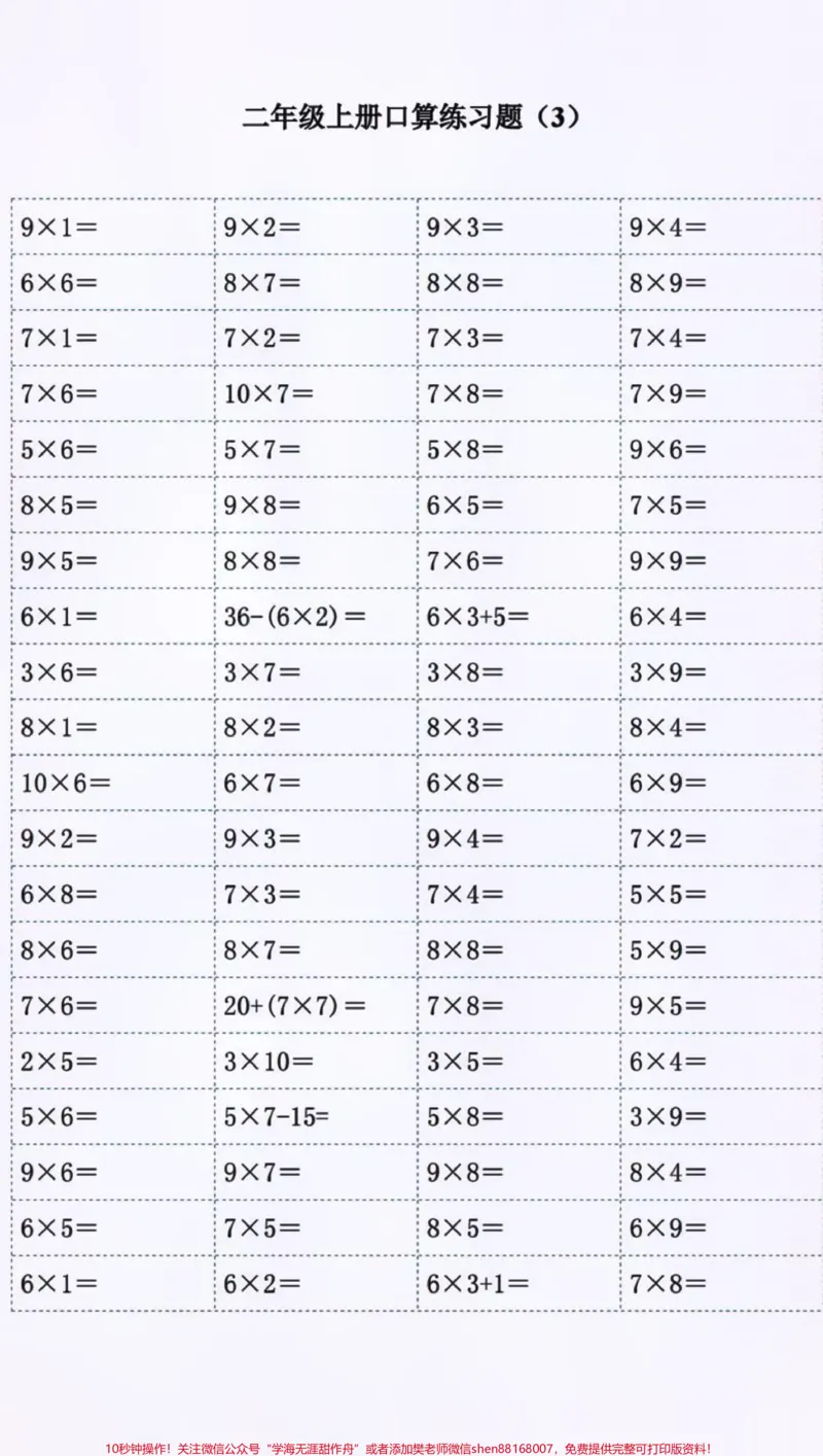 《二年级上册数学乘法得初步认识易错填空题专项练习#家长收藏孩子受益#知识分享#二年级乘法技巧》第7页预览