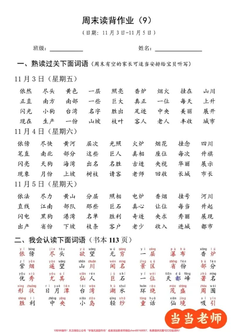 《二年级周末背读，家长可以打印给孩子周末背记，每周会有更新#小学语文#期末复习_最新小学1-9年级各科+幼升小+综合类学习资源汇总包_二年级一线老师整理版资源（全网独家）》第1页预览