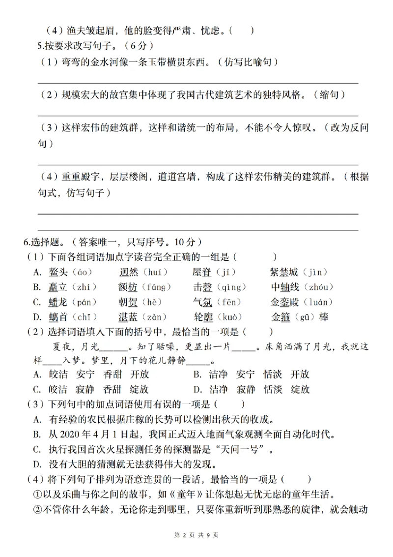 《语文2024-2025学年度六年级第一学期期中测试压轴卷（二）__6年级上册同步教辅_6上语文_六上语文单元+期中+期末卷_六上语文期中卷》第2页预览