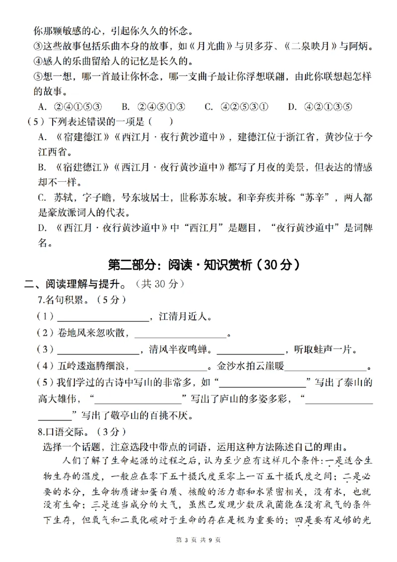 《语文2024-2025学年度六年级第一学期期中测试压轴卷（二）__6年级上册同步教辅_6上语文_六上语文单元+期中+期末卷_六上语文期中卷》第3页预览
