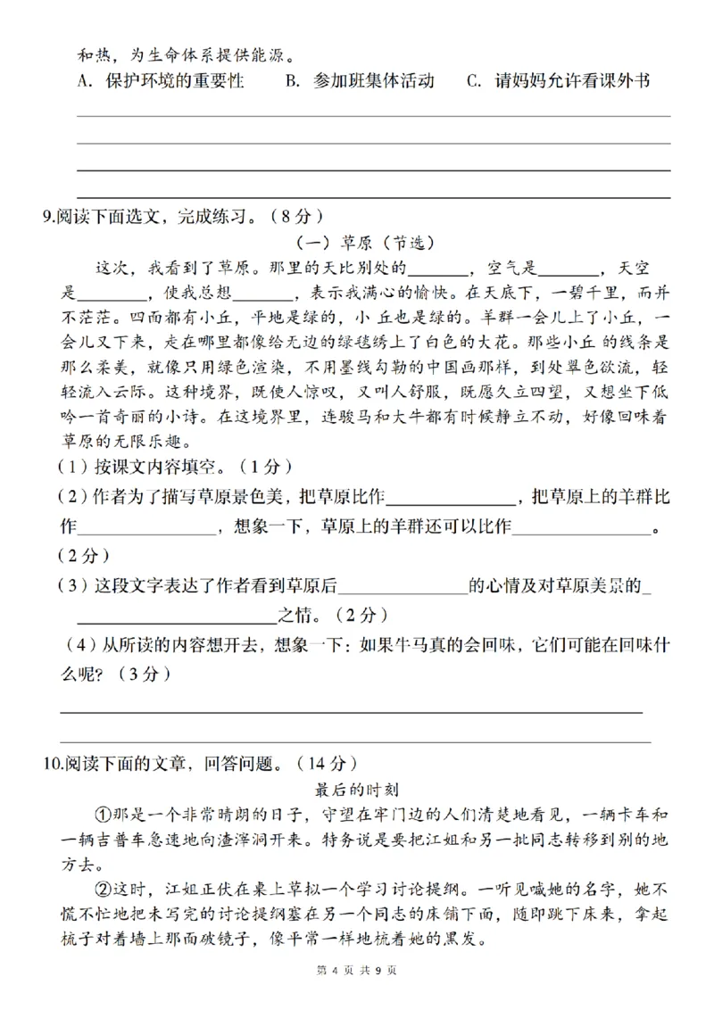 《语文2024-2025学年度六年级第一学期期中测试压轴卷（二）__6年级上册同步教辅_6上语文_六上语文单元+期中+期末卷_六上语文期中卷》第4页预览