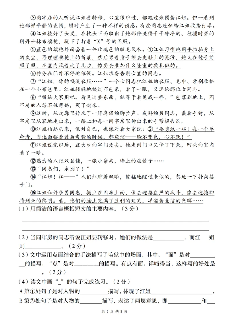 《语文2024-2025学年度六年级第一学期期中测试压轴卷（二）__6年级上册同步教辅_6上语文_六上语文单元+期中+期末卷_六上语文期中卷》第5页预览