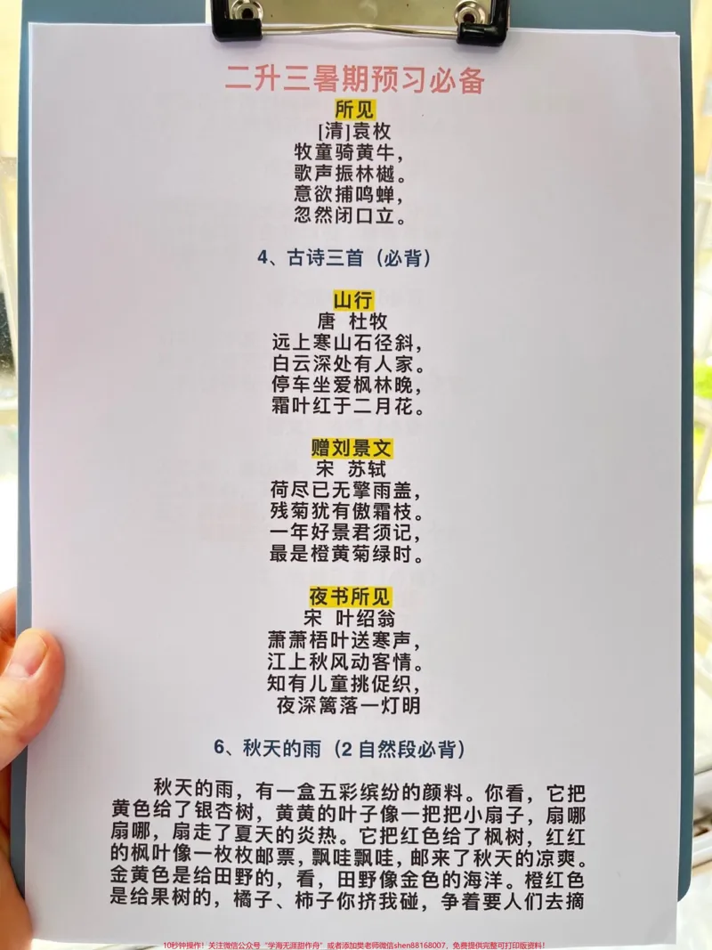 《二升三暑假预习必备，三年级语文上册课文必。选背闯关表，老师精心整理，暑假预习好资料，家长给孩子打印出来练一练！#二升三 #小学语文 #暑假 #预习课文 #三年级》第3页预览